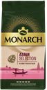Кофе MONARCH Asian Selection молотый, 230г 