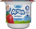 Творог детский Агуша фруктовый с клубникой с 6 месяцев 3,9%, 100г