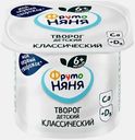 Детский творог Классический с 6 месяцев Фрутоняня 5% 100г