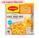 MAGGI На второе Смесь д/макарон в сырном соусе 26г фл/п:15