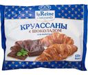 Круассаны La Reine с шоколадом замороженные, 420г
