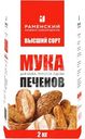 Мука Печенов пшеничная высший сорт, 2кг