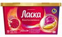 Капсулы для стирки Ласка Эффект восстановления для цветного, 10 капсул