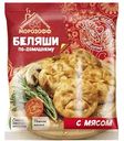 Беляши Морозофф с мясом по-домашнему, 280г