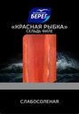 Сельдь Балтийский Берег Красная рыбка тихоокеанская филе слабосоленая 200г