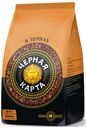 Кофе зерновой «Черная Карта», 1000 г