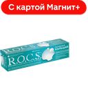 R.O.C.S. з/паста Активный Кальций 94г (Еврокосмед):9/18