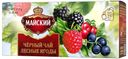 Чай черный МАЙСКИЙ, Лесные ягоды, 25 пакетиков