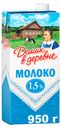 Молоко «Домик в деревне» ультрапастеризованное 1.5 %, 950 г 