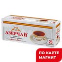 AZERCAY черный с аром бергамота без конв 25пак 50г:12