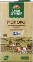 Молоко ультрапастеризованное СЕЛО ЗЕЛЕНОЕ 2,5%, без змж, 950мл