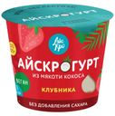 Десерт «АйсКро» АйсКрогурт на кокосовой основе с клубникой, 125 г