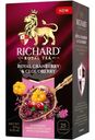 Чай Richard Роял Крэнберри Энд Клаудберри ароматизированный из гибискуса чайный, 25х1,5г