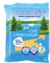Сыр ТЫСЯЧА ОЗЁР Сливочный 50%, 200г