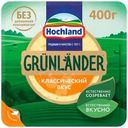 Сыр Hochland Грюнландер полутвердый 50% БЗМЖ 400г