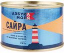 Сайра Азбука моря с добавлением масла, 245 г