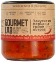 Закуска из перца на гриле, острая Gourmet Lab 200г