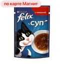 Корм для кошек ФЕЛИКС суп с говядиной, 48г