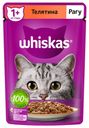 Корм для кошек Whiskas рагу с телятиной, 75 г (мин.10 шт)