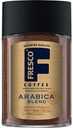Кофе растворимый Fresco Arabica Blend, 100 г