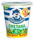 Сметана «Простоквашино» 10%, 315 г