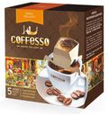 Кофе молотый Coffesso Crema Delicato в сашетах, 5х9 г