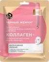 Маска тканевая для лица ЧЕРНЫЙ ЖЕМЧУГ Питание и омоложение, 17,11г