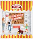 Сушки Семейка Озби Кроха с маком 200г