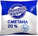 Сметана МИНСКАЯ МАРКА, 20%, 400г