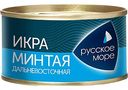 Икра минтая пробойная солёная Русское море, 130г