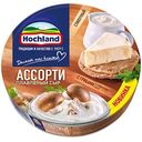 Сыр плавленый Hochland Ассорти - Cливочный, C грибами в сливочном соусе 50%, 140г