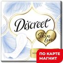 DISCREET Skin Love Ежедн прокл Multiform 18шт (Проктер):18