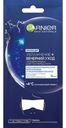 Маска для глаз перед сном Garnier  «Увлажнение + вечерний уход», 6 г