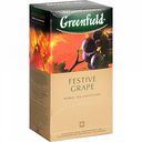 Чай фруктовый Greenfield Festive Grape, 25×2 г
