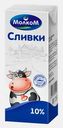 Сливки Молком 10% 200мл
