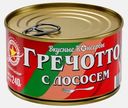 Гречотто с лососем Вкусные консервы 240г