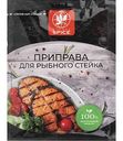 Приправа для рыбного стейка Global Spice, 35 г