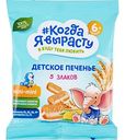 Печенье детское Когда я вырасту 5 злаков с 6 месяцев, 35 г
