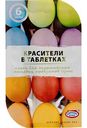 Красители пищевые Домашняя кухня в таблетках, 6 цветов