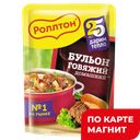 Бульон говяжий РОЛЛТОН Домашний, 90г