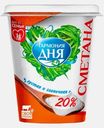 Сметана Гармония дня 20% 350г