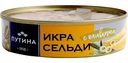 Икра сельди Путина Ястычная с оливками, 160г