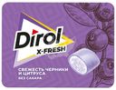 Жевательная резинка Dirol X-Fresh Свежесть черника и цитруса без сахара, 16г