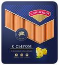 Сосиски Клинский С сыром вареные 470 г