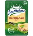 Сыр Белебеевский нарезной 45% БЗМЖ 120г