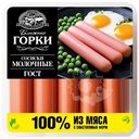 Сосиски Ближние Горки молочные категория Б, 450г
