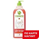 Средство для мытья посуды и игрушек SYNERGETIC® арбуз, 1л