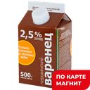 ПЕРШИНСКОЕ Варенец 2,5% 0,5л пюр/п(Тюменьмолоко):6