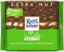 Шоколад молочный RITTER SPORT с соленым кешью, 100г