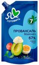 Майонез Я люблю готовить Провансаль классический 67% 700 мл